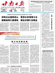 甘南日报(汉文版）